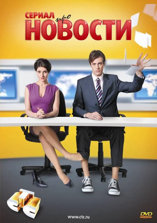 Новости 2011 смотреть онлайн бесплатно